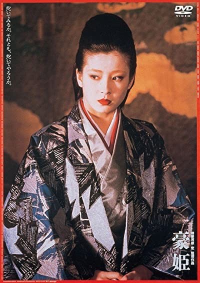 Basara - The Princess Goh (1992) afişi Basara - The Princess Goh (1992) afişi