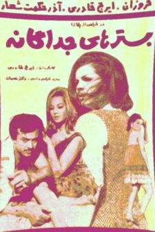 Basatrhaye Jodagane (1968) afişi