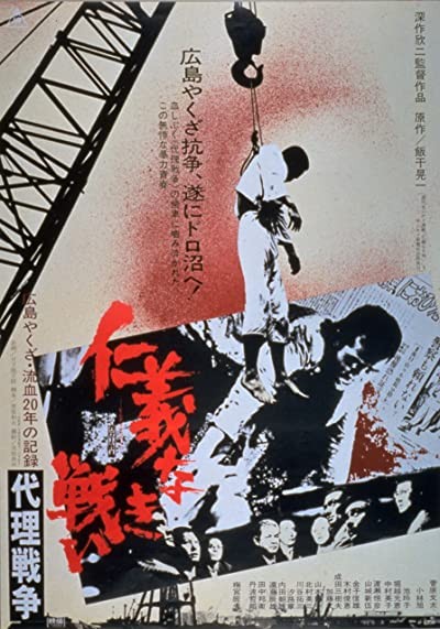 Battles Without Honor and Humanity: Proxy War (1973) afişi Battles Without Honor and Humanity: Proxy War (1973) afişi