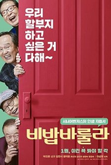 Be-Bop-A-Lula (2018) afişi