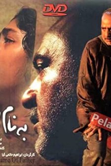 Be Name Pedar (2006) afişi
