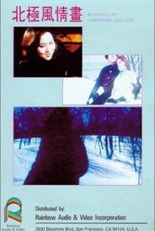 Bei Ji Feng Qing Hua (1969) afişi