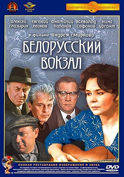 Belorusskiy Vokzal (1971) afişi Belorusskiy Vokzal (1971) afişi