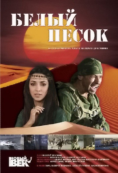 Belyy pesok (2010) afişi Belyy pesok (2010) afişi