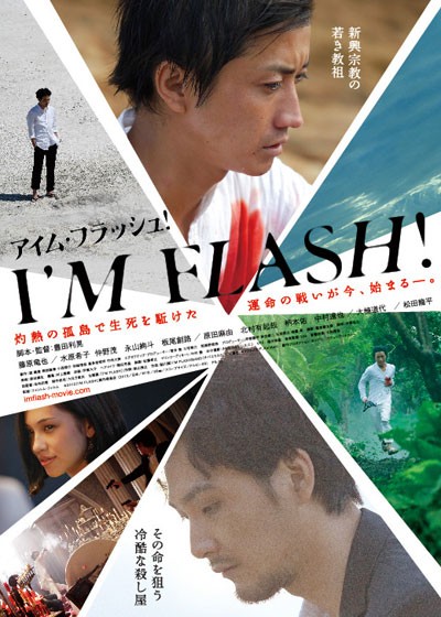 Ben Flash! (2012) afişi Ben Flash! (2012) afişi