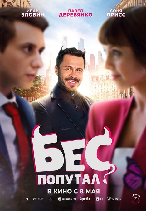 Bes poputal (2025) afişi Bes poputal (2025) afişi