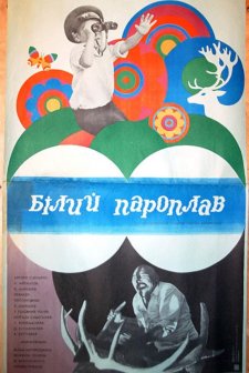 Beyaz Gemi (1976) afişi