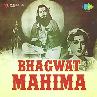 Bhagwat Mahima (1955) afişi Bhagwat Mahima (1955) afişi
