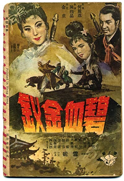 Bi Xie Jin Chai (1963) afişi Bi Xie Jin Chai (1963) afişi
