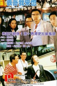 Biao Ge Wo Lai Ye (1991) afişi