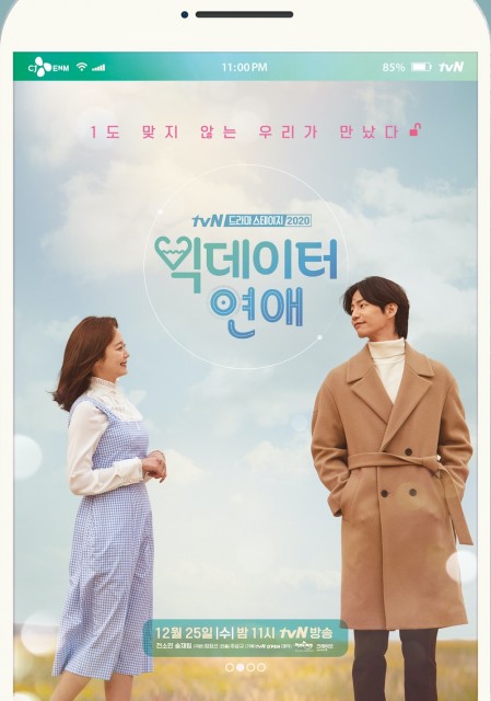 Big Data Romance (2019) afişi Big Data Romance (2019) afişi