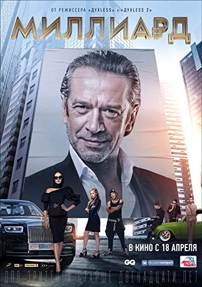 Billion (2019) afişi