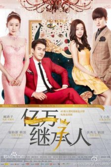 Billion Dollar Inheritors (2015) afişi