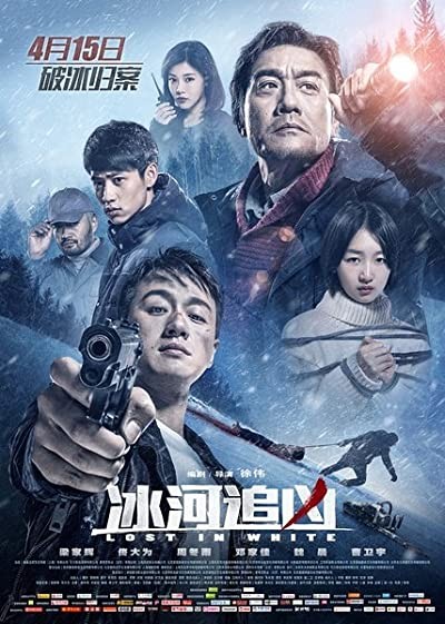 Bing he zhui xiong (2016) afişi Bing he zhui xiong (2016) afişi