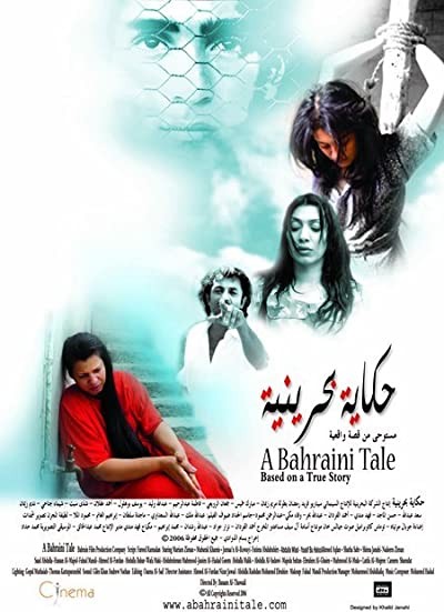 Bir Bahreyn Hikayesi (2006) afişi Bir Bahreyn Hikayesi (2006) afişi