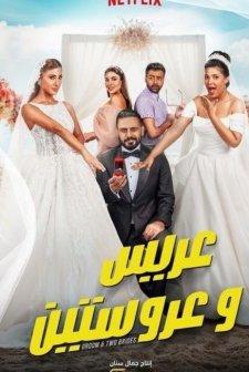 Bir Damat, İki Gelin (2025) afişi