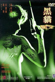 Black Cat (1991) afişi