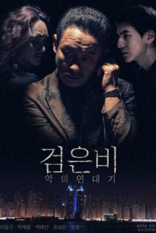 Black Rain: Chronicles of Evil (2018) afişi