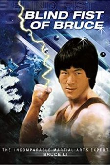 Blind Fist of Bruce (1979) afişi