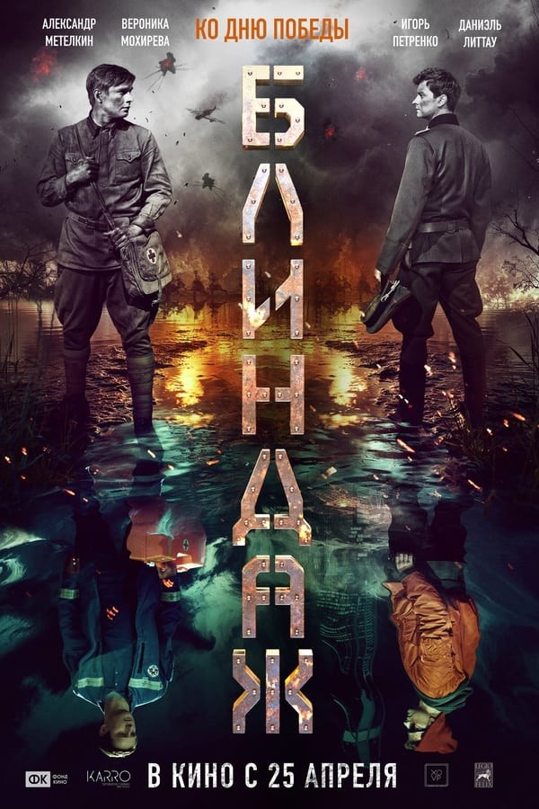 Blindazh (2024) afişi Blindazh (2024) afişi