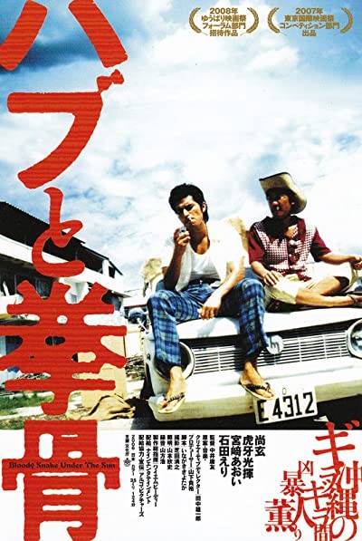 Bloody Snake Under The Sun (2007) afişi Bloody Snake Under The Sun (2007) afişi