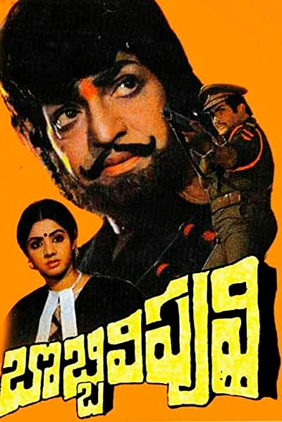 Bobbili Puli (1982) afişi Bobbili Puli (1982) afişi