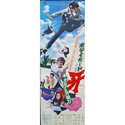 Bodigaado Kiba: Hissatsu Sankaku Tobi (1973) afişi Bodigaado Kiba: Hissatsu Sankaku Tobi (1973) afişi