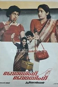 Boeing Boeing (1985) afişi