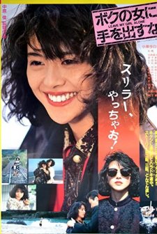 Bokuno Onna Ni Teodasuna