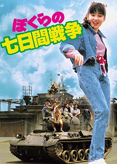 Bokura No Nanoka-kan Sensô (1988) afişi Bokura No Nanoka-kan Sensô (1988) afişi
