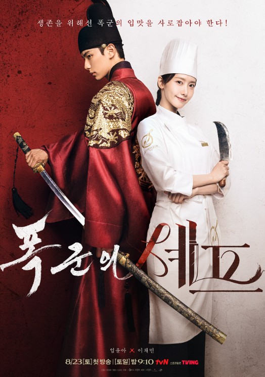 Bon Appetit, Your Majesty (2025) afişi Bon Appetit, Your Majesty (2025) afişi