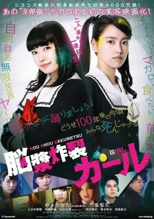 Brain Fluid Explosion Girl (2015) afişi Brain Fluid Explosion Girl (2015) afişi