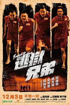Breakout Brothers (2020) afişi