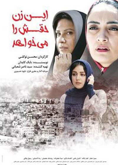 Bu Kadın Hakkını Arıyor (2016) afişi Bu Kadın Hakkını Arıyor (2016) afişi