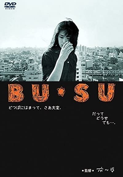 Bu Su (1987) afişi Bu Su (1987) afişi