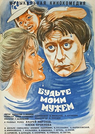 Budte Moim Muzhem (1981) afişi Budte Moim Muzhem (1981) afişi