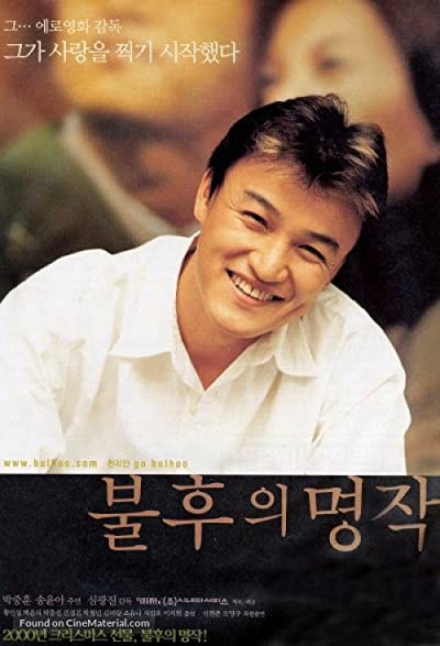 Bulhueui Myeongjag (2000) afişi Bulhueui Myeongjag (2000) afişi