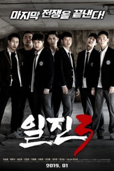 Bullies 3 (2019) afişi