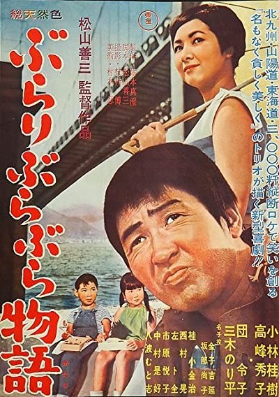 Burari Burabura Monogatari (1962) afişi Burari Burabura Monogatari (1962) afişi