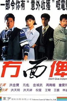 Burger Cop (1995) afişi