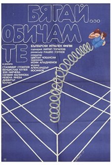 Byagay... Obicham Te (1979) afişi
