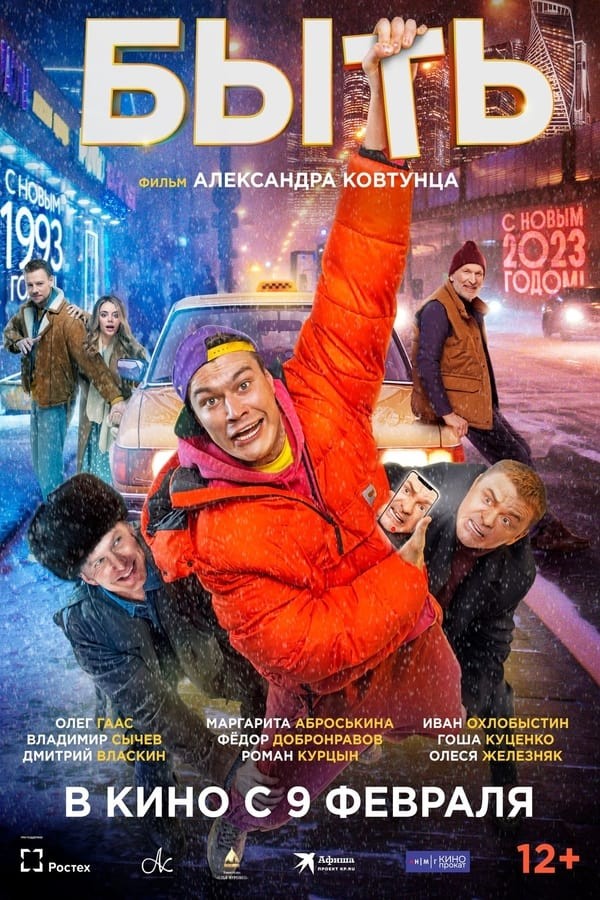 Byt (2023) afişi Byt (2023) afişi