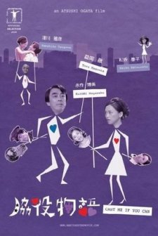 Cast Me ıf You Can (2010) afişi