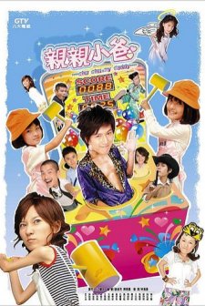 Chu, Chu, My Daddy (2007) afişi