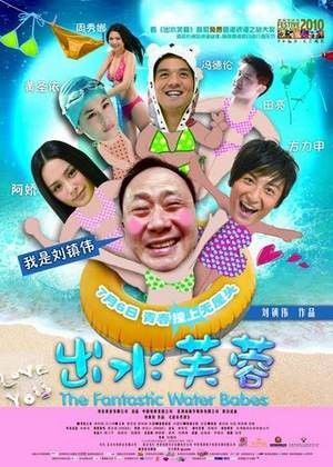Chut Sui Fu Yung (2010) afişi Chut Sui Fu Yung (2010) afişi