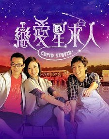 Cupid Stupid (2010) afişi