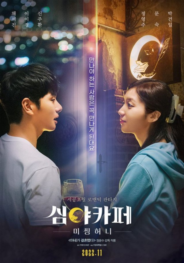 Cafe Midnight: Missing Honey (2022) afişi Cafe Midnight: Missing Honey (2022) afişi