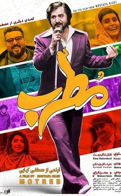 Motreb (2019) afişi Motreb (2019) afişi
