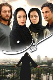 Canaan (2008) afişi
