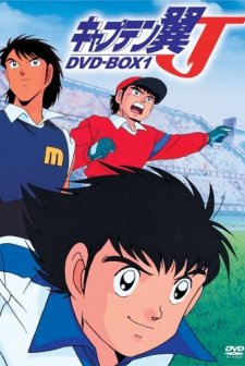 Captain Tsubasa J (1994) afişi